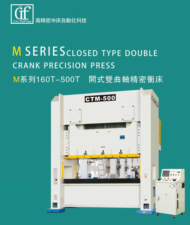 M系列160T-500T开式双曲轴精密冲床